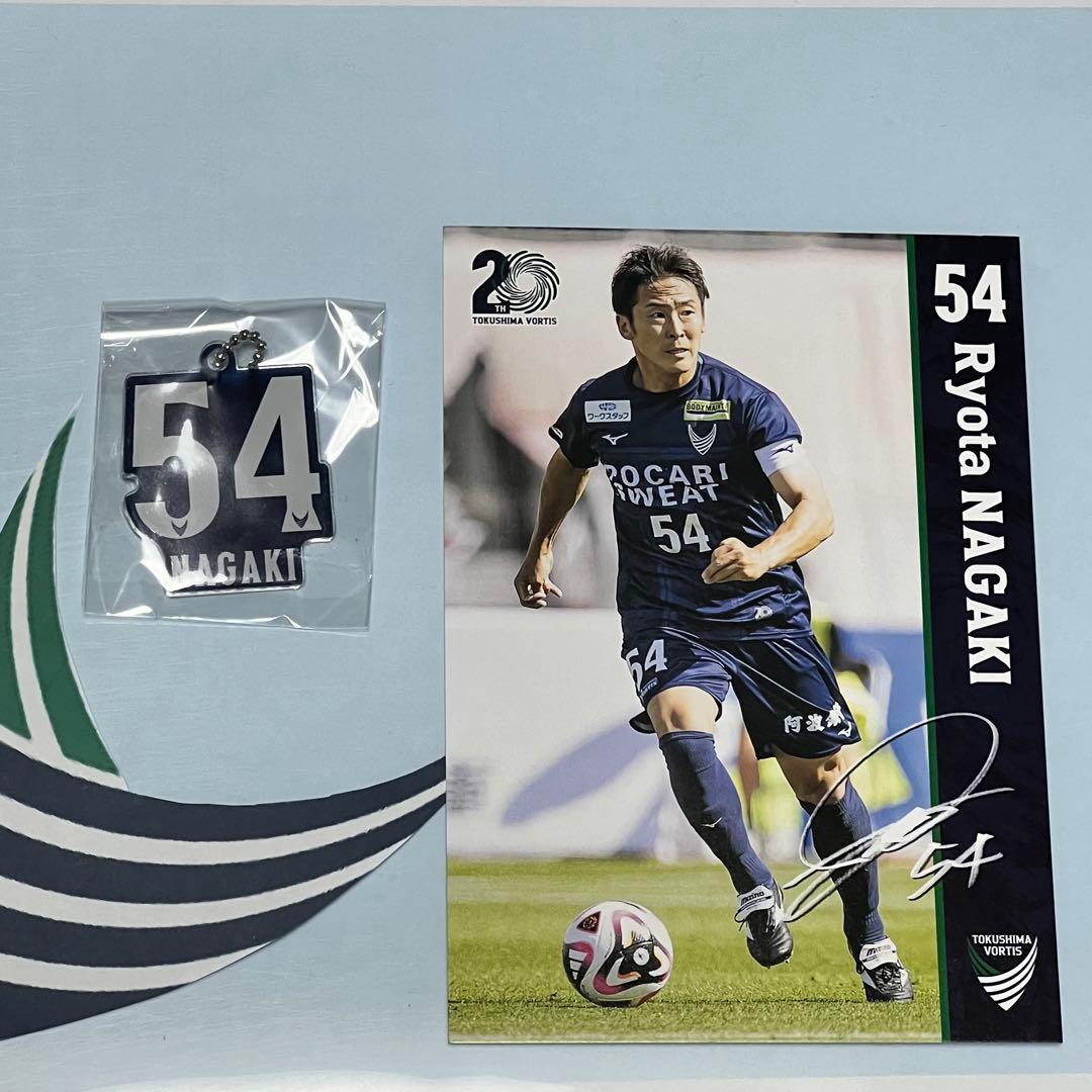 徳島ヴォルティス2024 54番永木亮太選手 ☆キーホルダー ☆ポスト