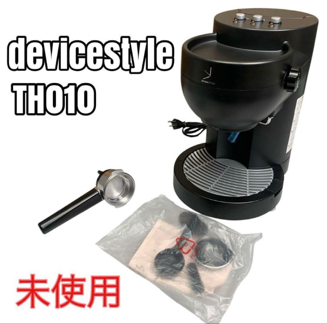 【未使用】devicestyle 本格エスプレッソマシン　TH010 デバイスタイル Brunopasso TH010 価格比較 - 価格.com