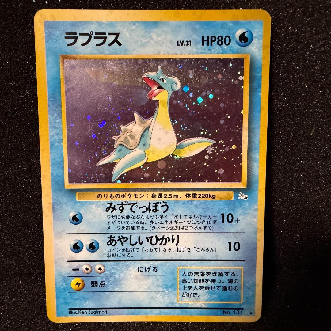 ポケモンカード ラプラス 旧裏 - メルカリ
