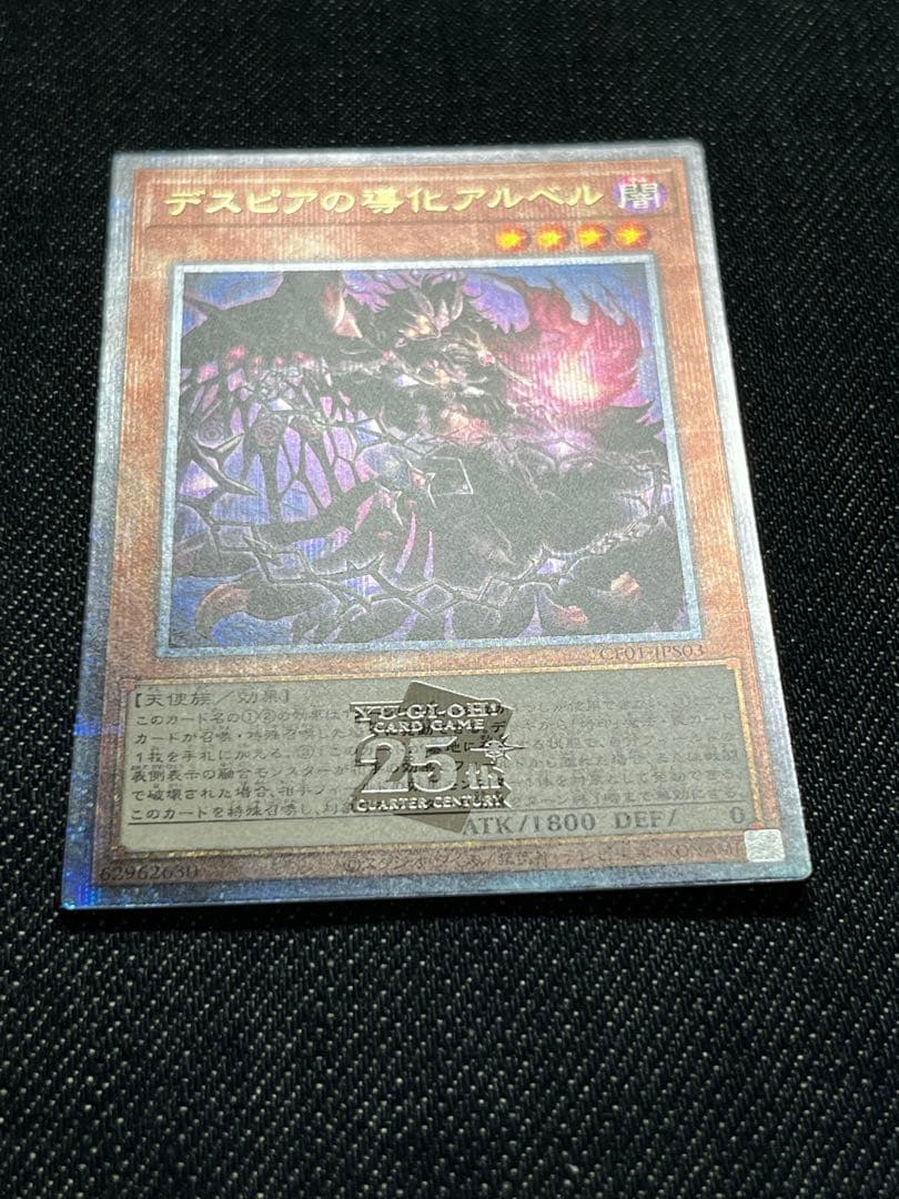 遊戯王 デスピアの導化アルベル 絵違い 25th - メルカリ