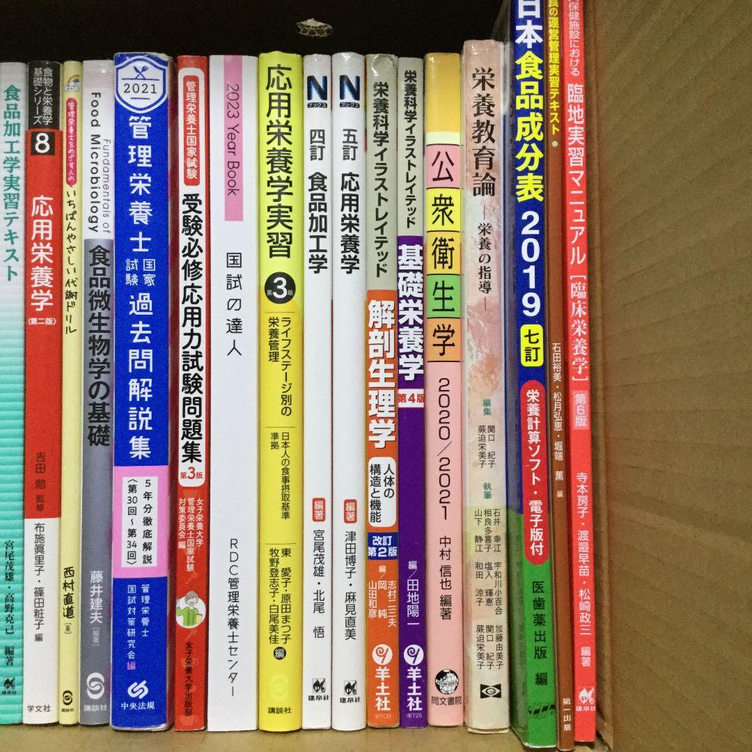 管理栄養士 栄養士 教科書 学習本 国家試験 対策本 - メルカリ