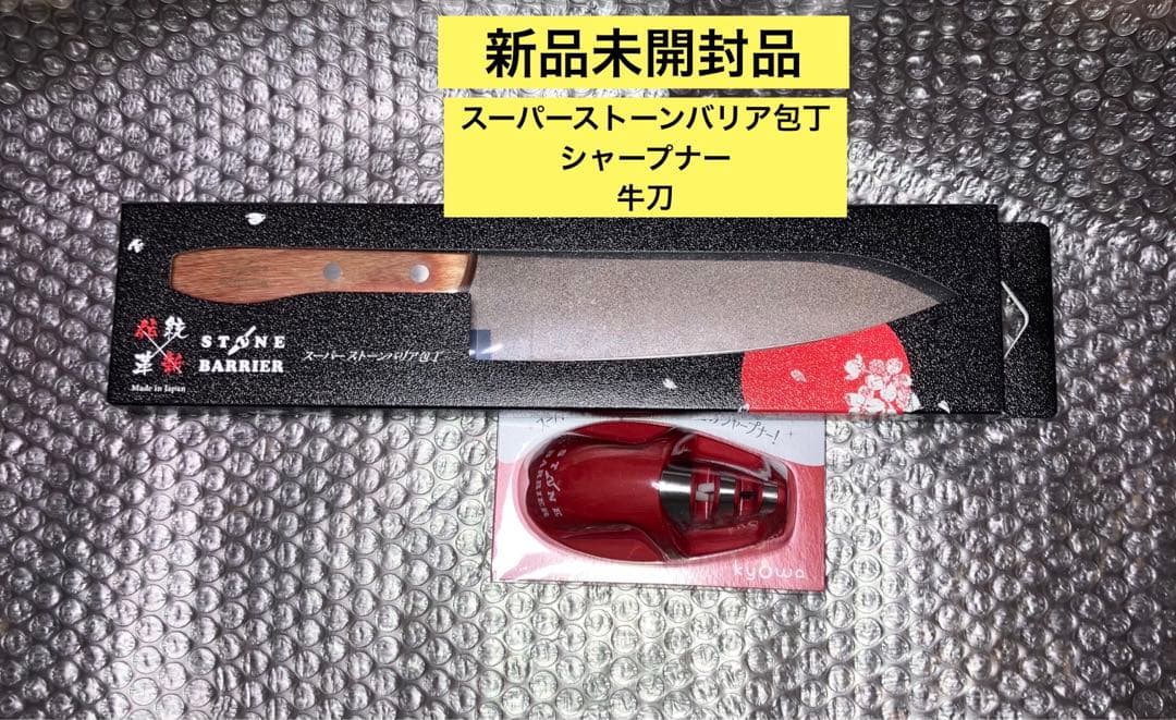 新品未使用 スーパーストーンバリア包丁 シャープナーセット - メルカリ