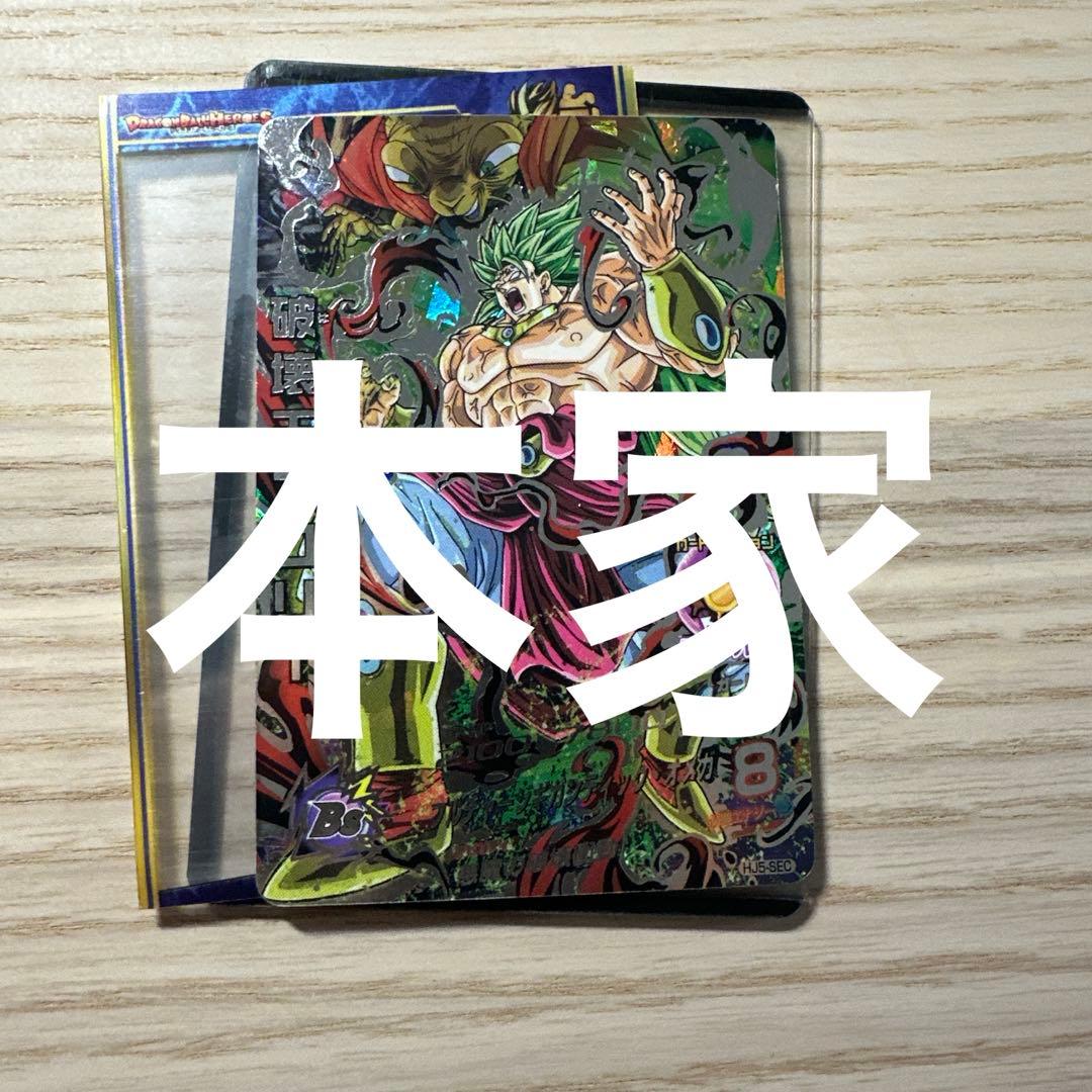 本家 旧弾 ドラゴンボール HJ5-SEC 破壊王ブロリー - メルカリ