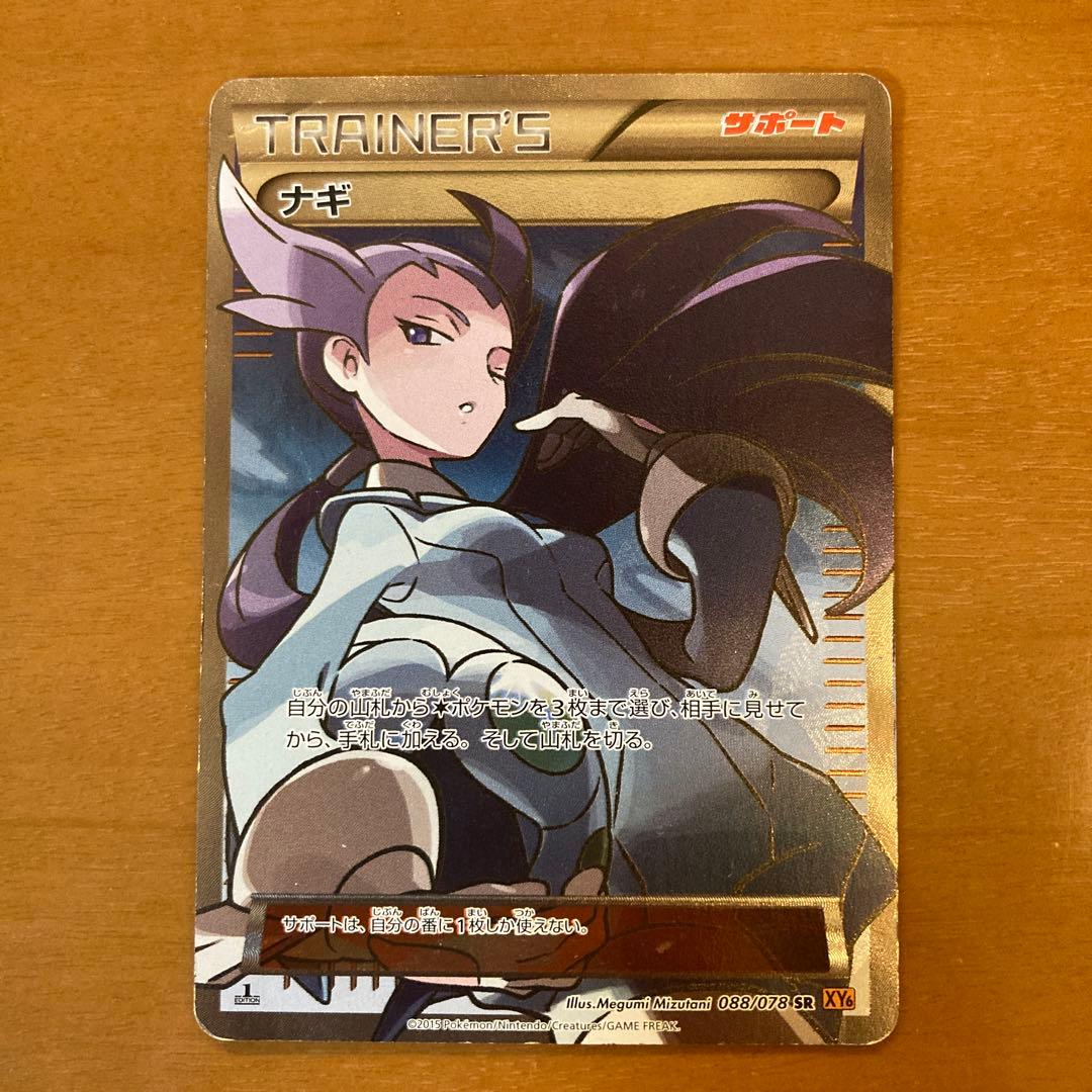 ポケモンカード ナギ SR - メルカリ
