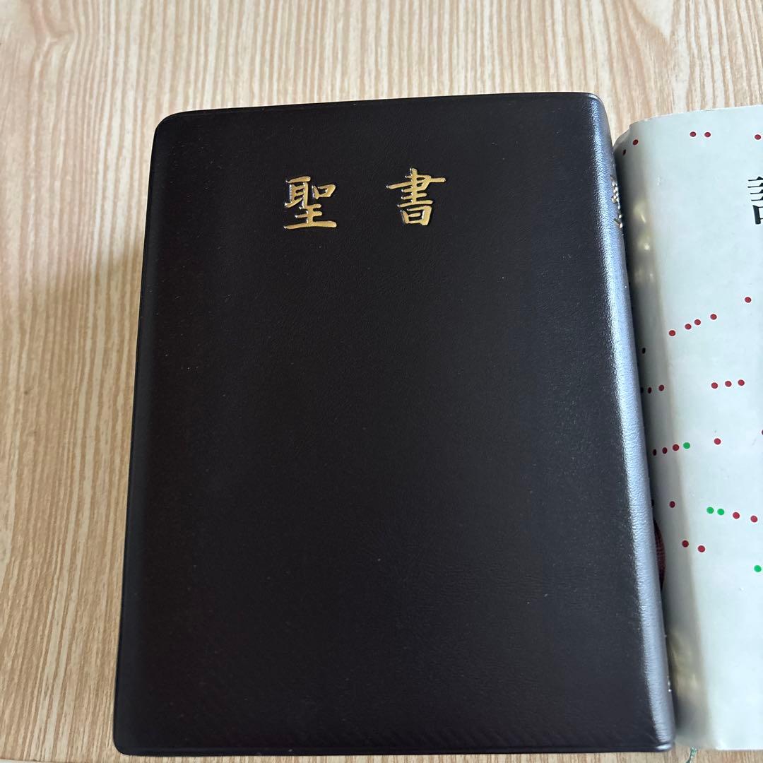 聖書と讃美歌21 セット - メルカリ