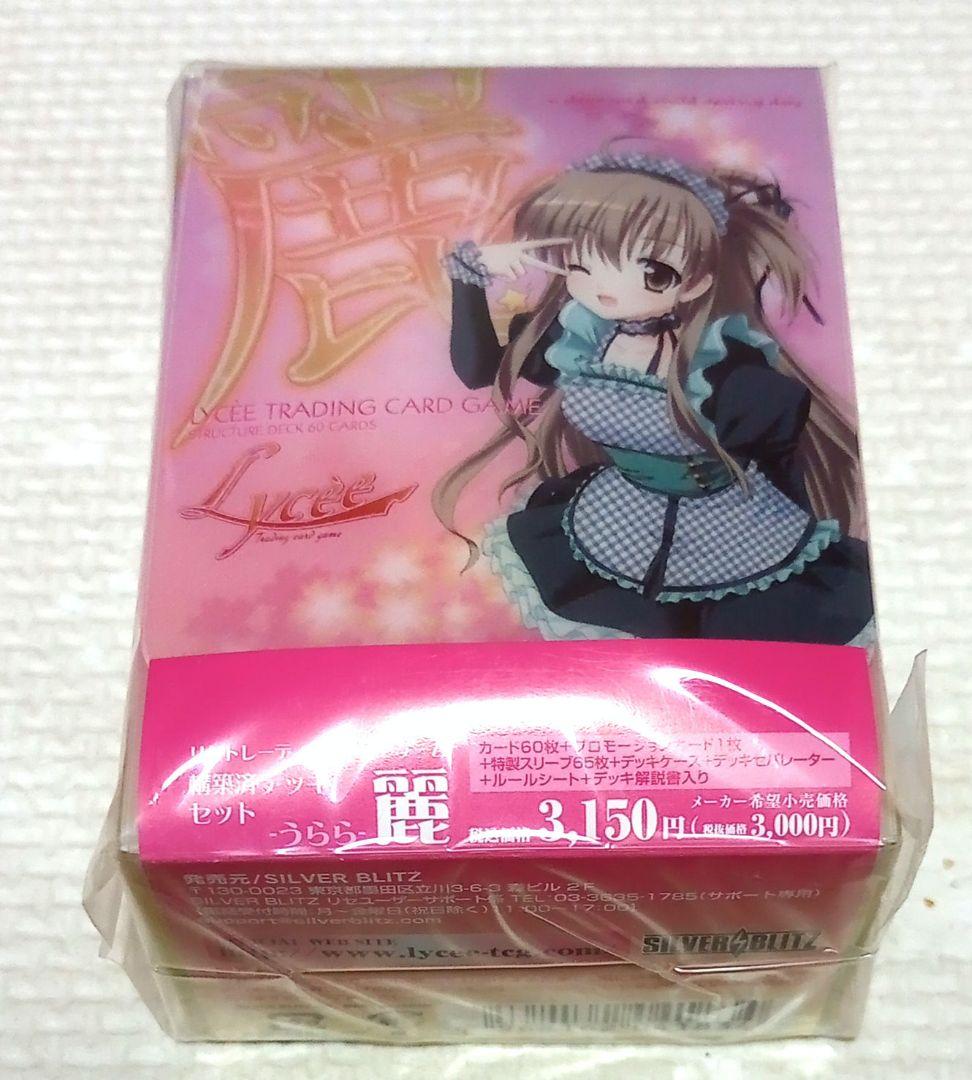 旧Lycee（SILVER BLITS）「麗・轟・月光」 構築済みデッキセット