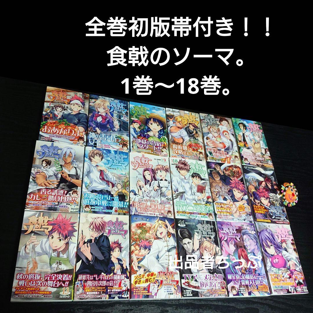 全巻初版帯付き！食戟のソーマ36全巻。連載開始号！同梱版全巻。限定