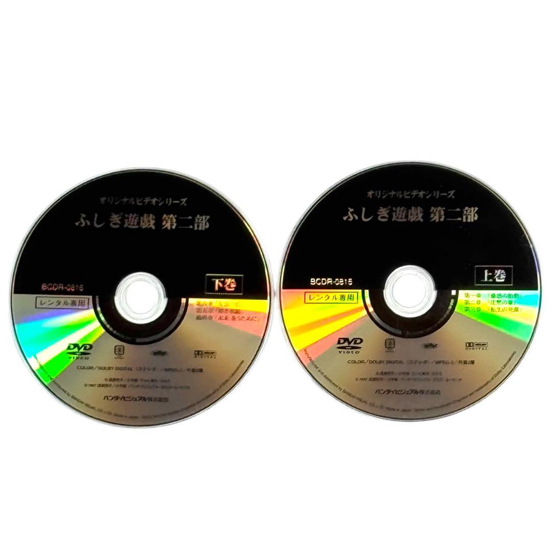 ふしぎ遊戯 OVA 2部 上下巻 全巻 DVD 渡瀬悠 アニメ名作 恋愛 - メルカリ