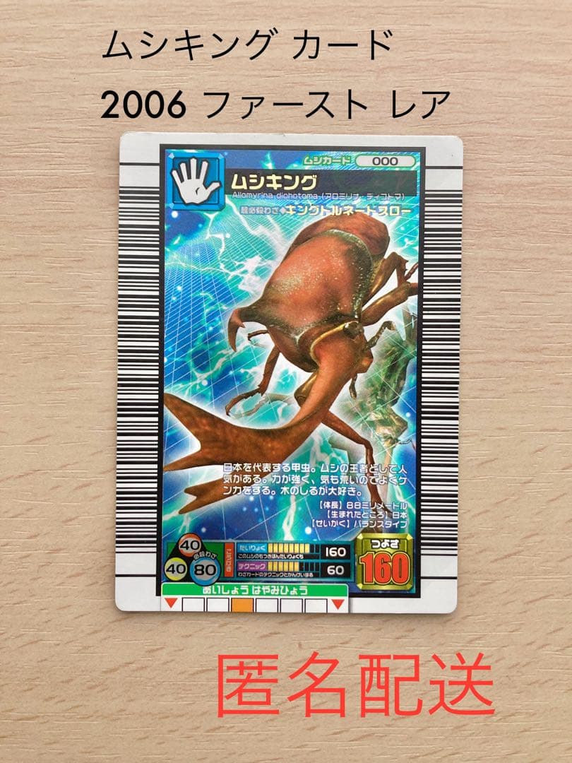 ムシキング カード ムシキング 2006 ファースト レア - メルカリ