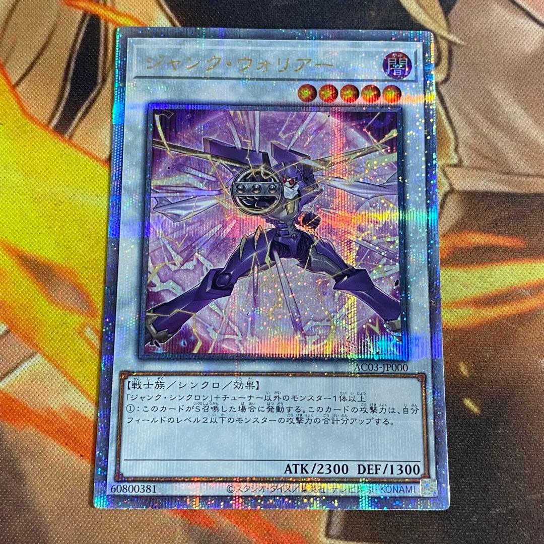 遊戯王 ジャンクウォリアー 25th クオシク - メルカリ