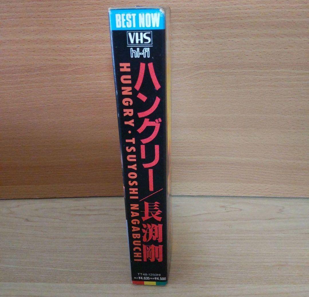 長渕剛 VHS ハングリー HUNGRY - メルカリ