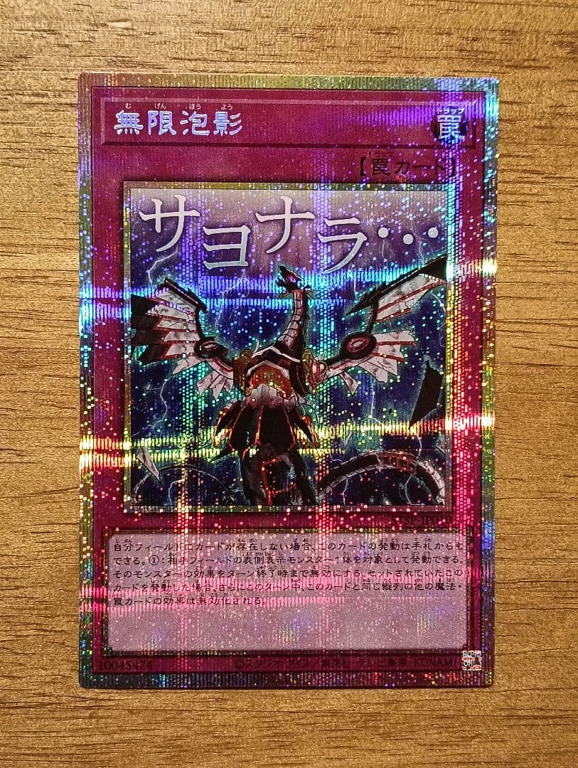 遊戯王 無限泡影 プリズマ シークレット スタンプ - メルカリ