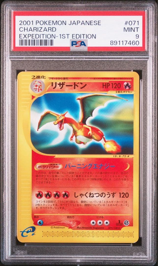 美品」2001 リザードン 1st ED カードE 071/128 PSA9 - メルカリ