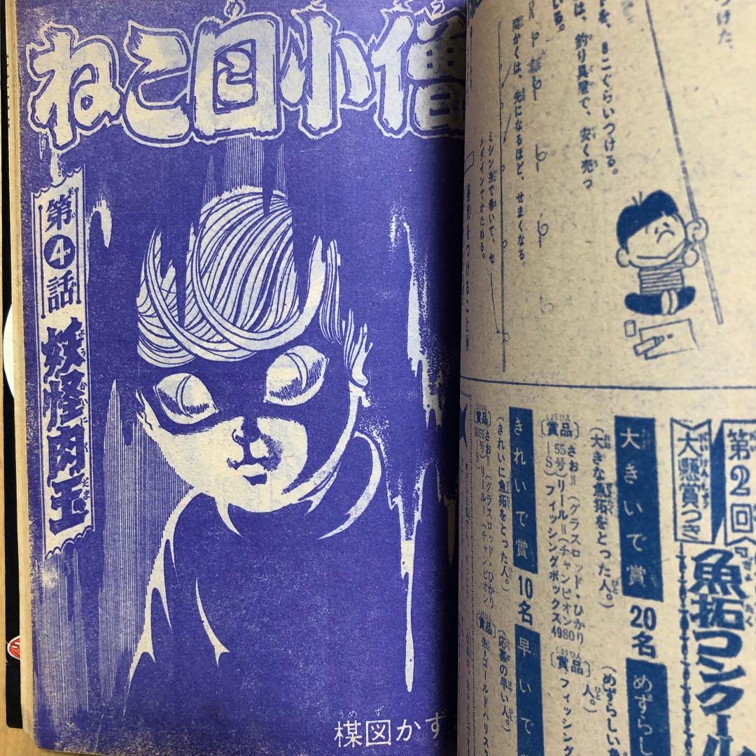 ☆週刊少年キング☆昭和43年11月24日発行 48号 少年画報社 - メルカリ