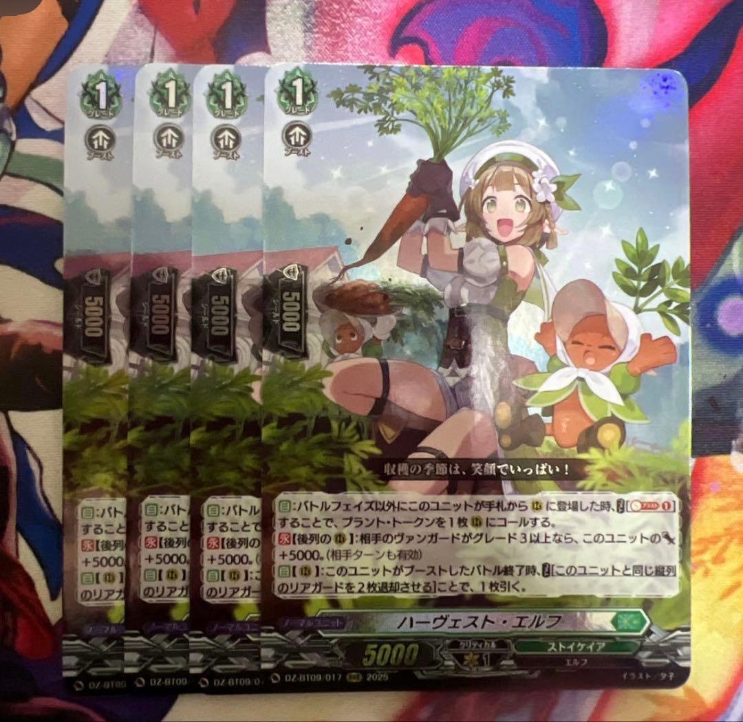 ハーヴェスト・エルフ　4枚 RRR プレイ用】 ハーヴェスト・エルフ DZ-BT09/017 RRR｜ヴァンガード