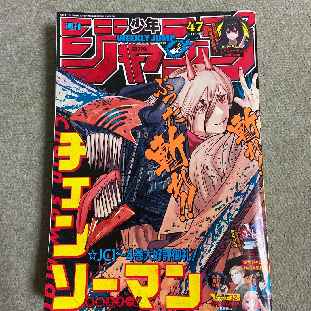 週刊少年ジャンプ 2019年47号 チェンソーマン表紙 スパイファミリー