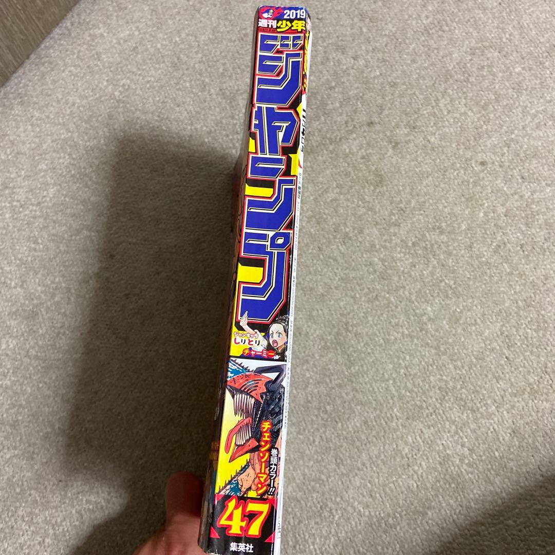 週刊少年ジャンプ 2019年47号 チェンソーマン表紙 スパイファミリー