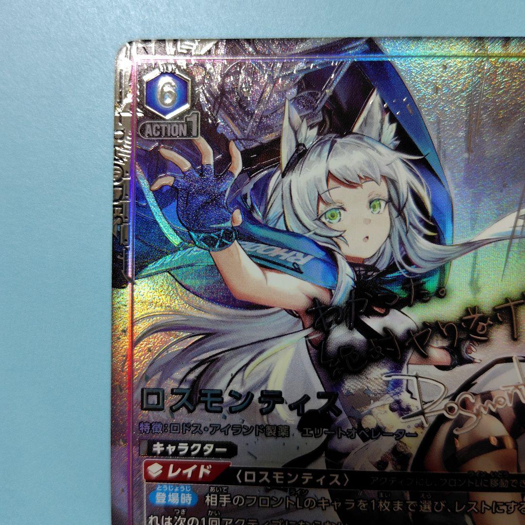 ユニオンアリーナ アークナイツvol.2 星2 パラレル ロスモンティス