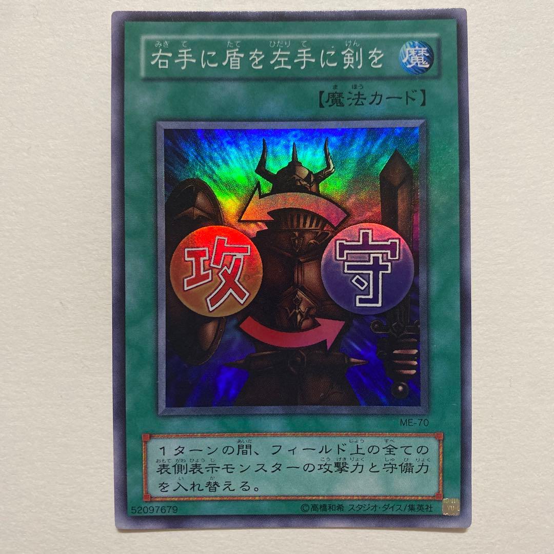 遊戯王 右手に盾を左手に剣を　スーパーレア　ME-70 Amazon.co.jp: 右手に盾を左手に剣を 【SR】 ME-70-SR [遊戯王カード