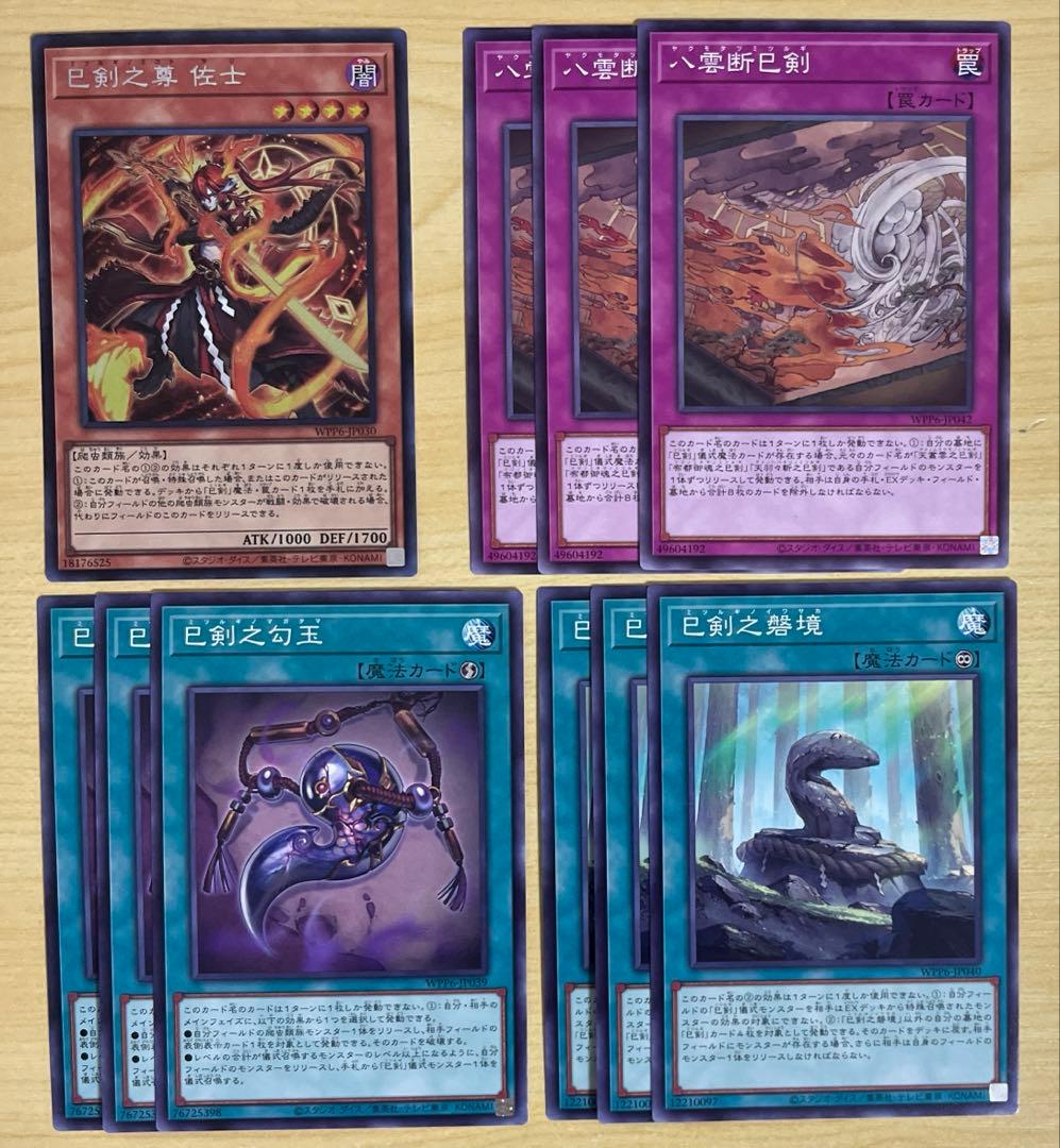 遊戯王 巳剣之尊佐士 シークレット 他 ミツルギ 10枚セット - メルカリ