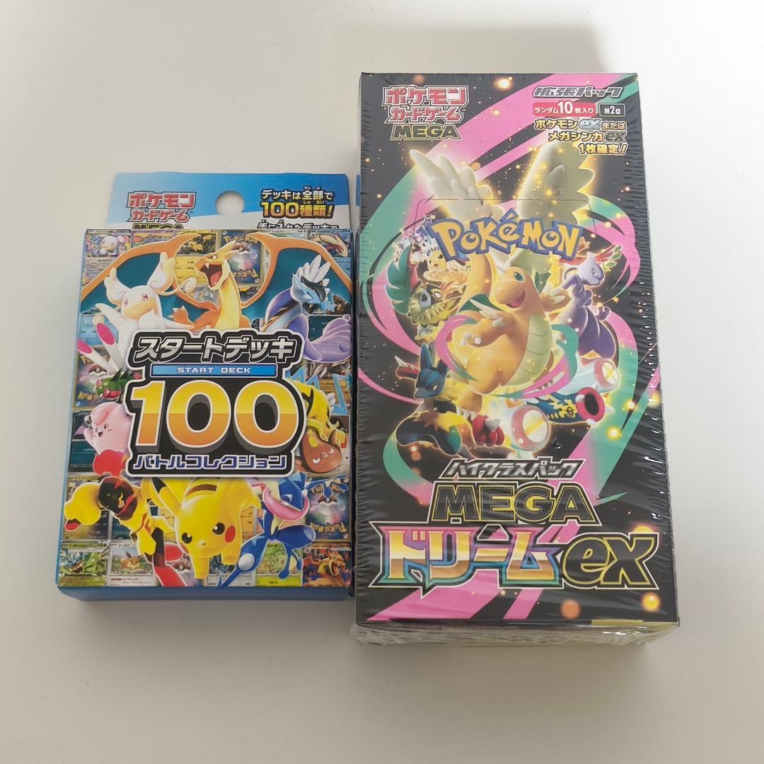 【新品未開封】MEGAドリームex BOX スタートデッキ100 セット ポケモンカードゲーム「MEGA スタートデッキ100 バトルコレクション