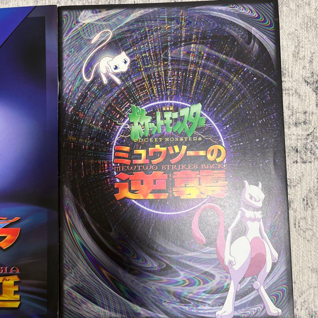 ルギア爆誕&ミュウツーの逆襲パンフレット 古代ミュウプロモカード初期