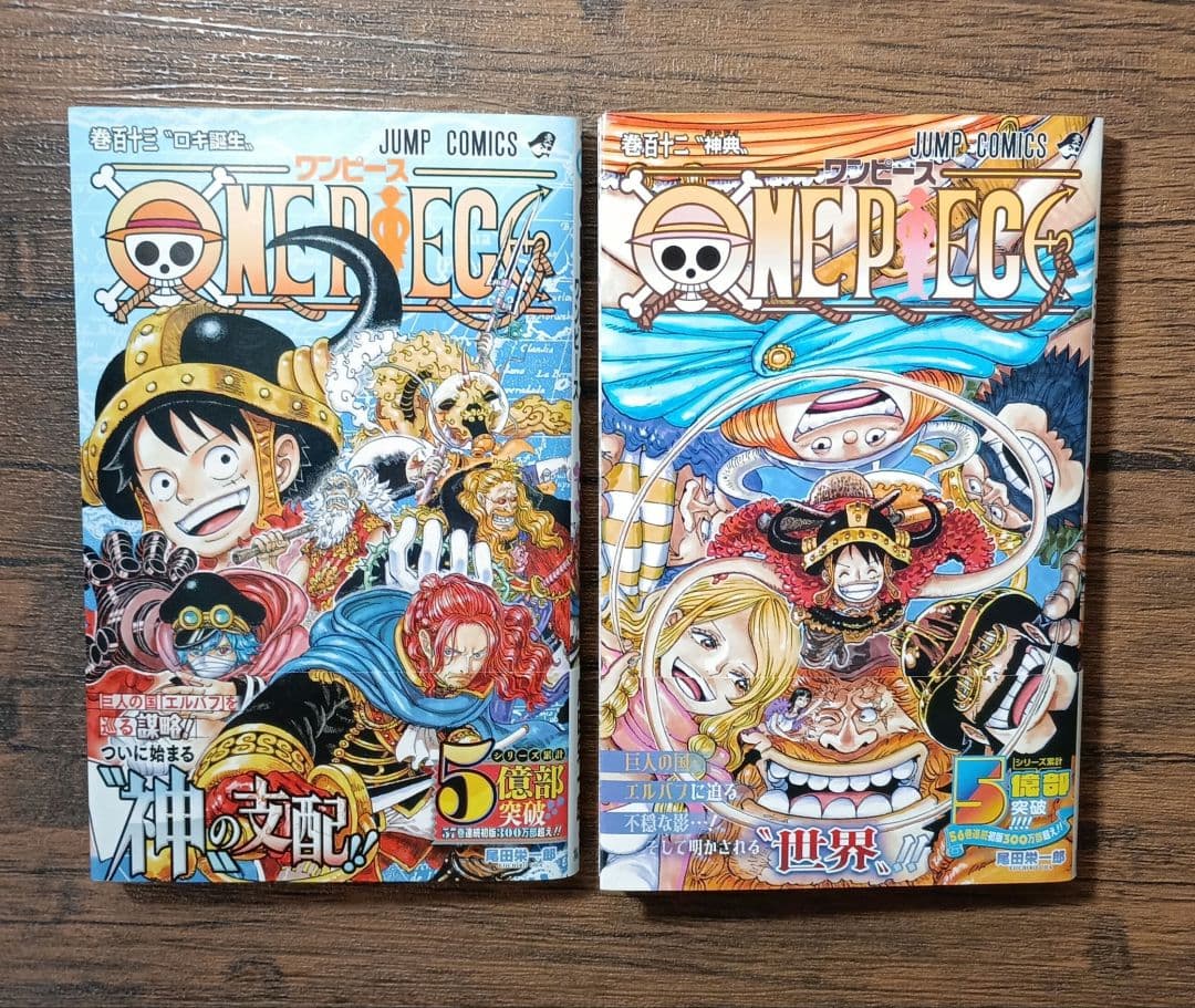 ONE PIECE 112巻 & 113巻 2冊セット ワンピース - メルカリ