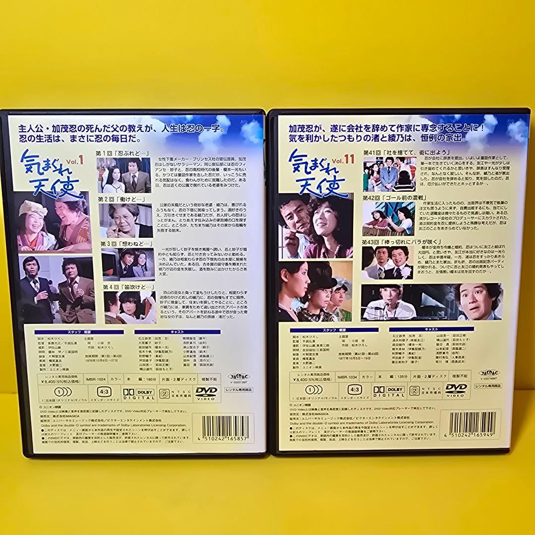 新品ケース交換済み　「気まぐれ天使 DVD〈11枚組〉」