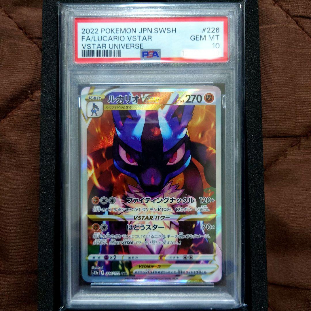 ルカリオVSTAR SAR S12a VSTARユニバースPSA10 良番】ルカリオVSTAR SAR S12a PSA10 - メルカリ