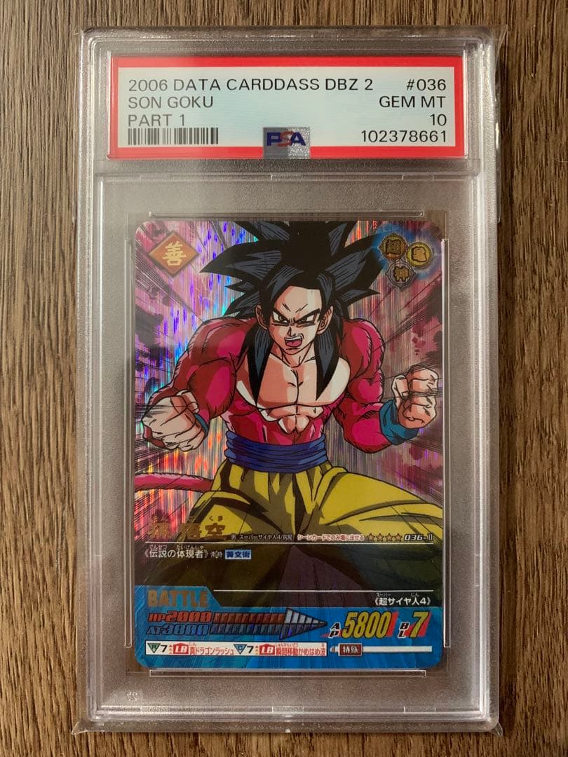 ドラゴンボールデータカードダスZ2 孫悟空 爆レア PSA10