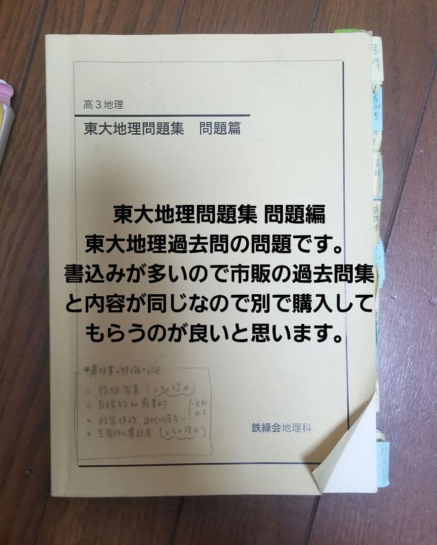 鉄緑会高3地理フルセット 2023年度入試(最新) - メルカリ