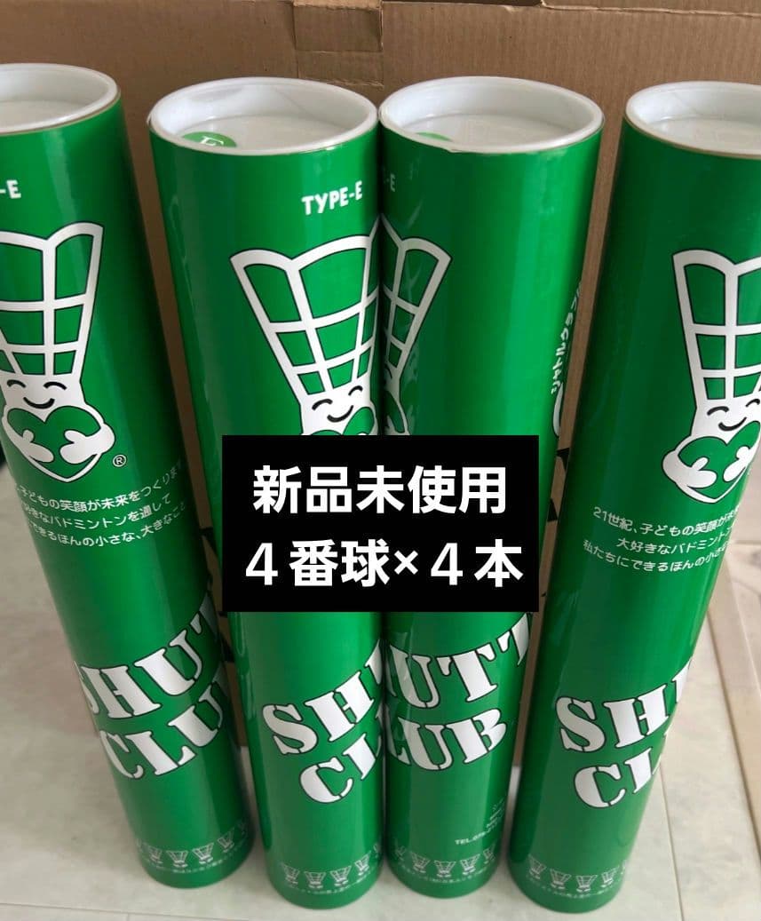 新品未使用　シャトルクラブE ４番球4本 シャトルクラブE 4番球10本｜Yahoo!フリマ（旧PayPayフリマ）