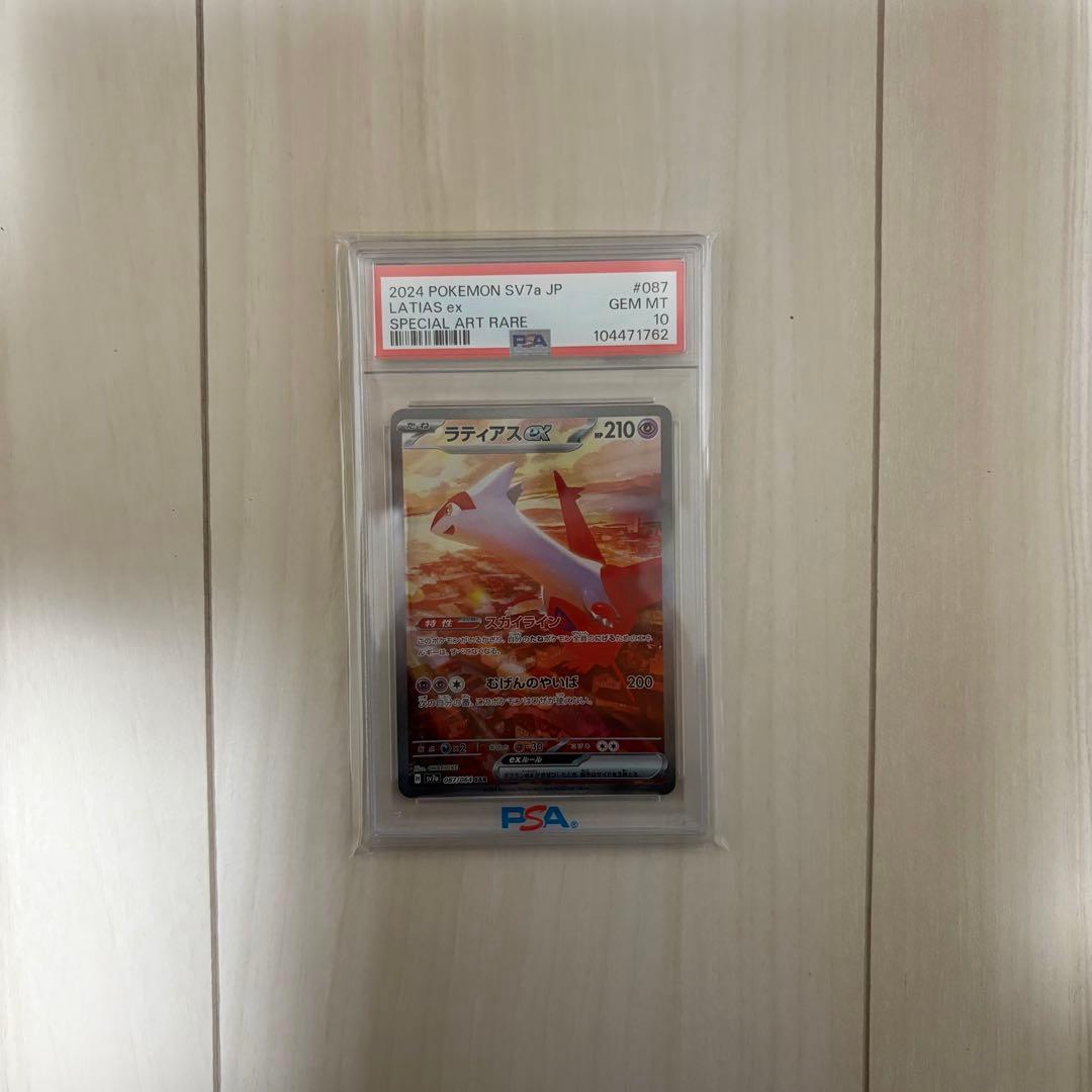 楽園ドラゴーナ ラティアスex sar psa10 - メルカリ