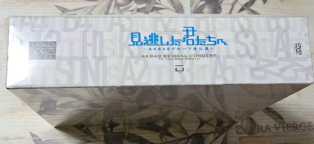 見逃した君たちへ AKB48グループ全公演 スペシャルBOX DVD