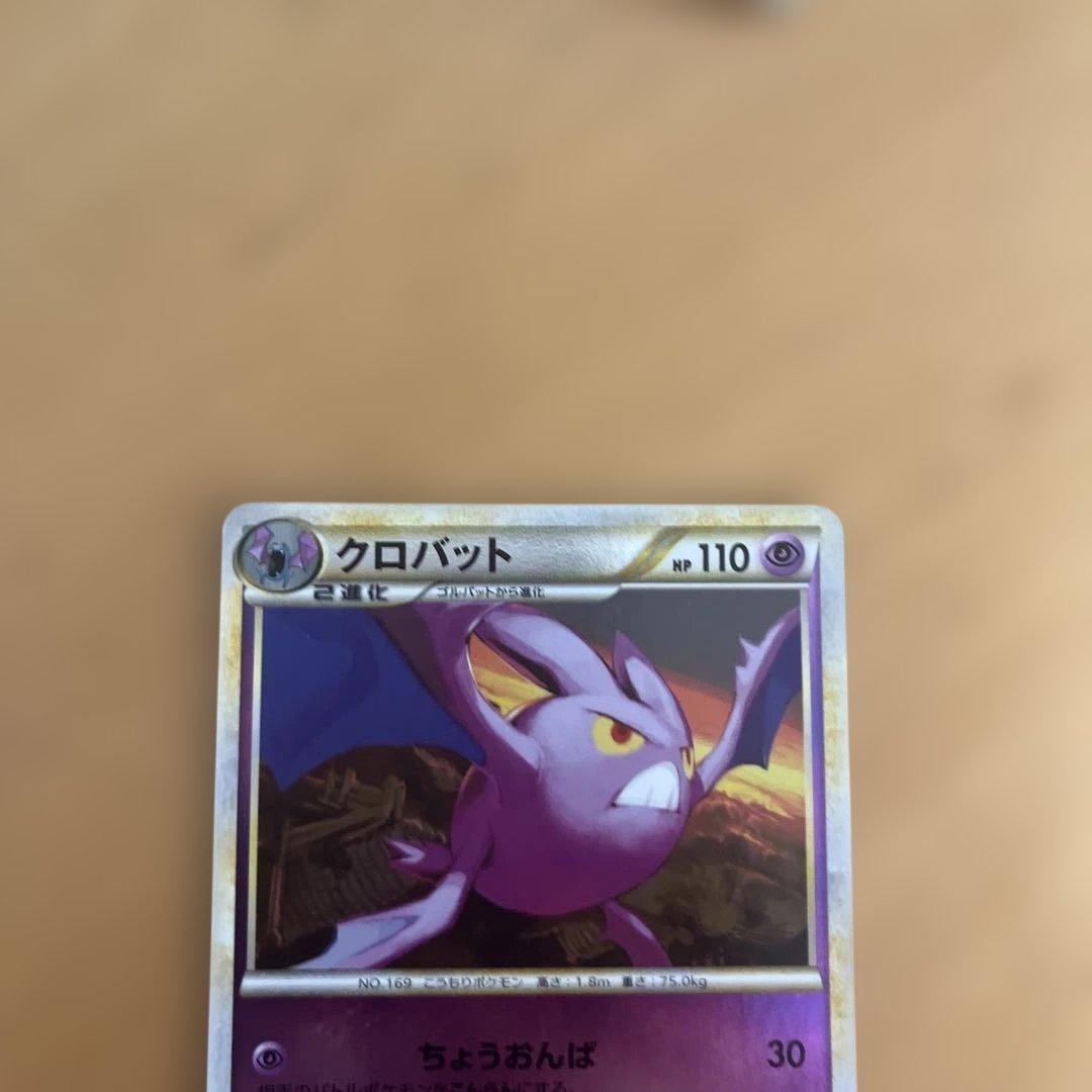 クロバット ◇ L1 ソウルシルバーコレクション 036/070 - メルカリ