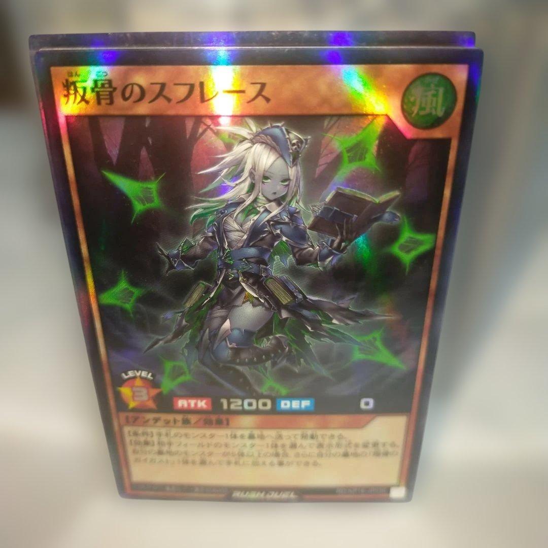 遊戯王ラッシュデュエル 叛骨のスフレース SR 美品 - メルカリ