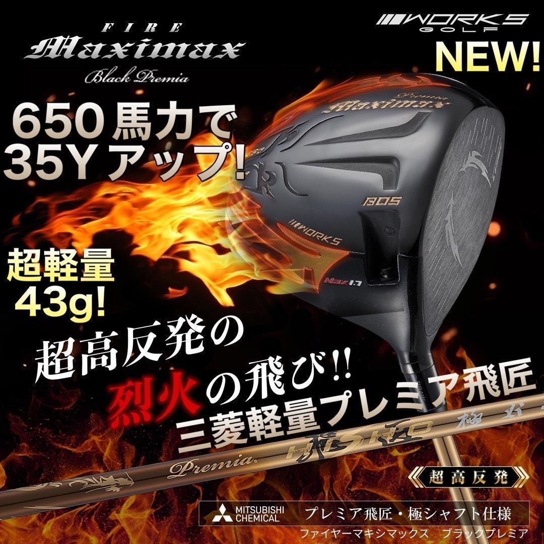 プレミア飛匠装着☆404Y遺伝子の超高反発! ファイヤー マキシマックス