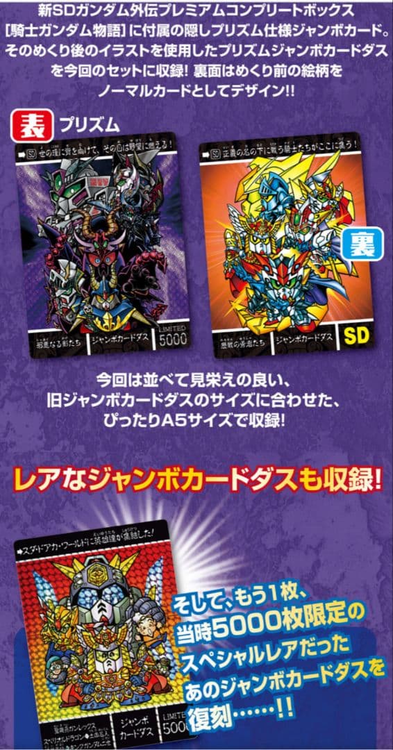 コ*ウ様 SDガンダム外伝 復刻ジャンボカードダスセレクションBOX