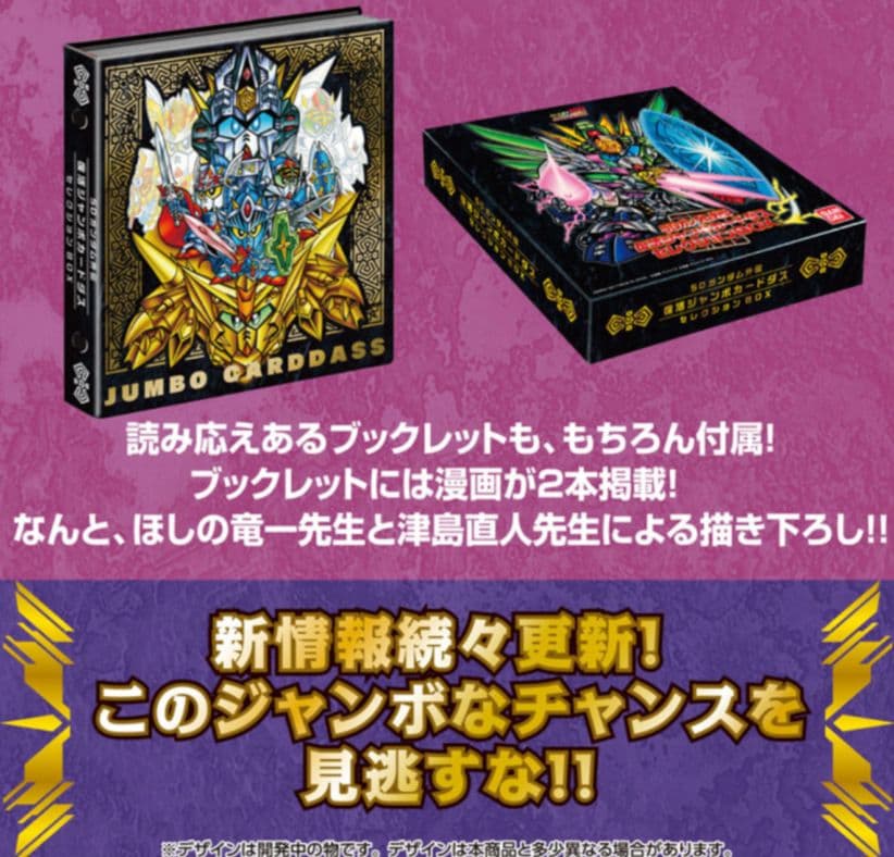 コ*ウ様 SDガンダム外伝 復刻ジャンボカードダスセレクションBOX
