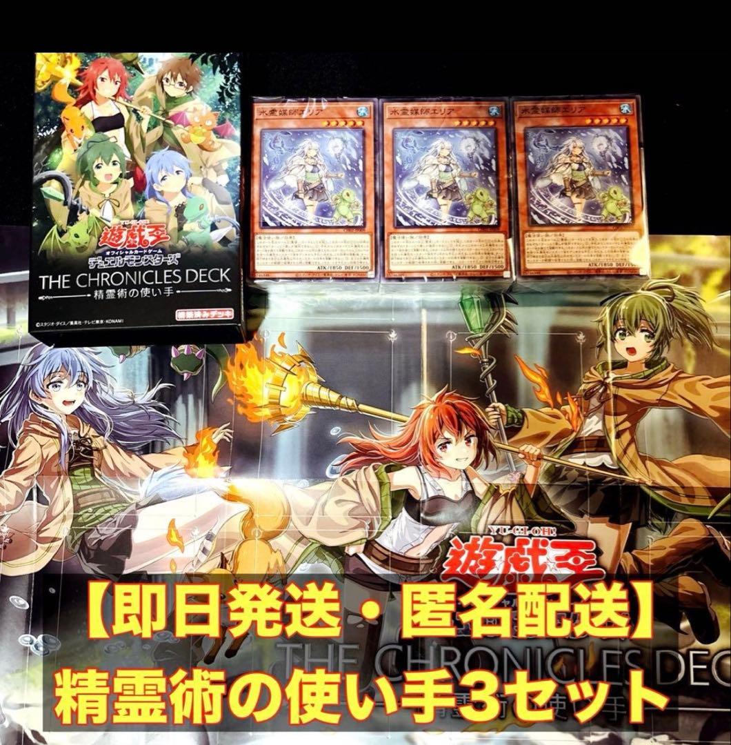 最安値！【即日発送・匿名配送】精霊術の使い手 3セット分 開封済品