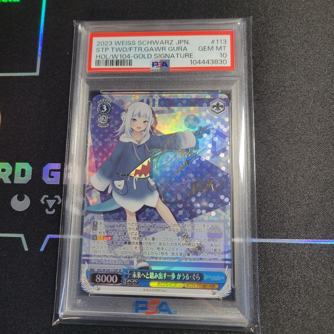 週末特価】がうる・ぐら 未来へと踏み出す一歩 SPサイン PSA10【完美