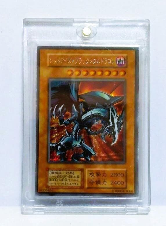 遊戯王 初期 レッドアイズブラックメタルドラゴン シクレア ローダー