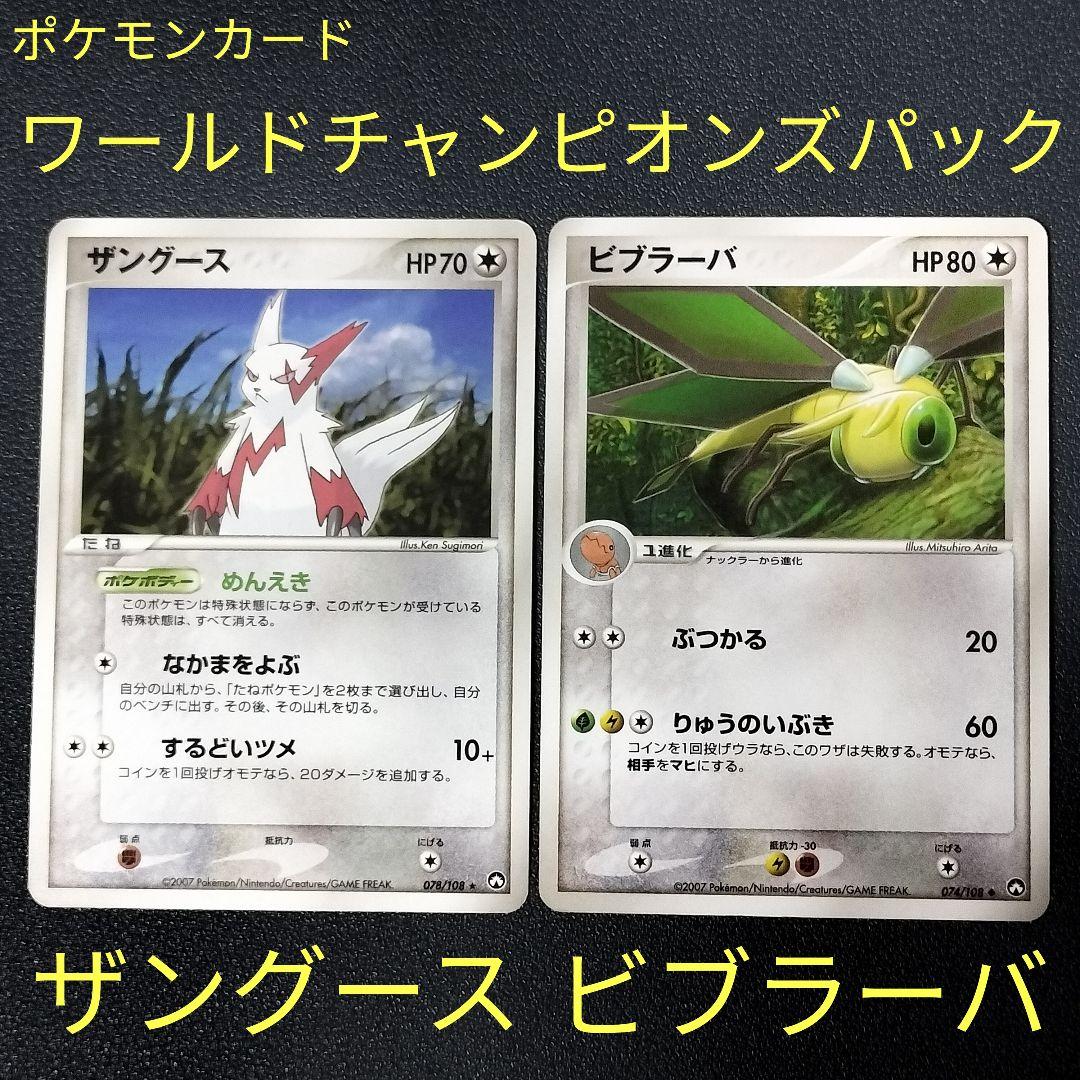 ポケモンカード まとめ売り ワールドチャンピオンズパック - メルカリ