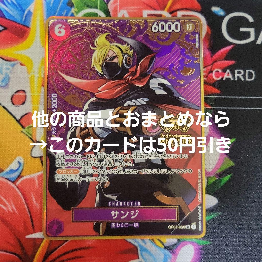 ワンピース カード サンジ 2nd Anniversary OP07-064 - メルカリ