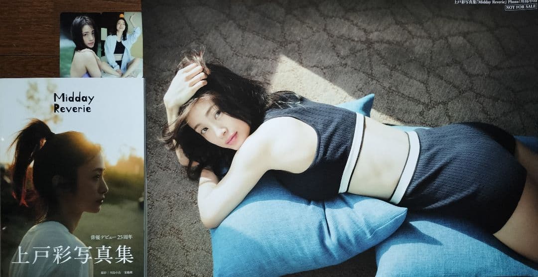 直筆サイン入り)上戸彩写真集【Midday Reverie】＋トレカ＋ポスター