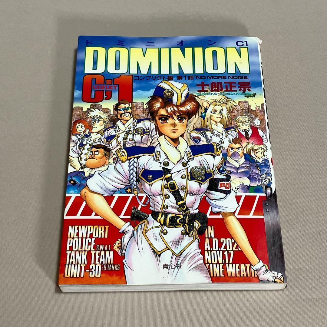 士郎正宗14冊セット 攻殻機動隊 アップルシード ドミニオン 等 全巻