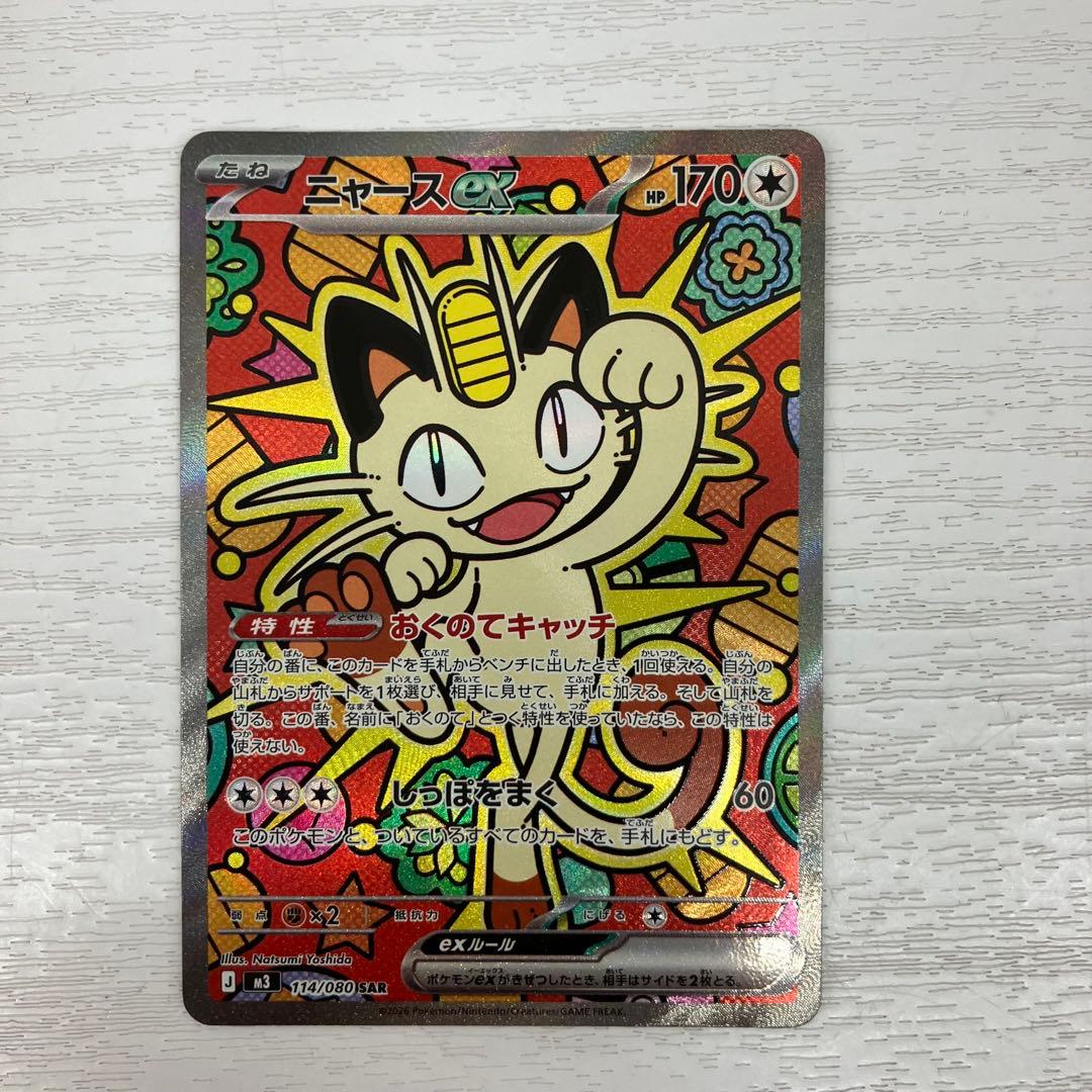 ニャースex SAR 114/080 キズあり ムニキスゼロ - メルカリ