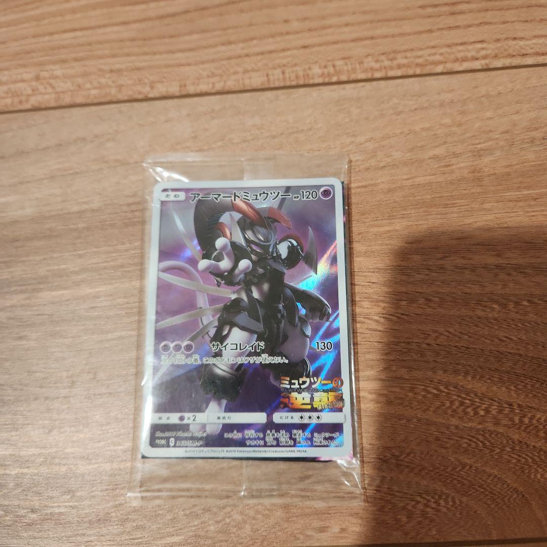 アーマードミュウツー 特典付き - メルカリ