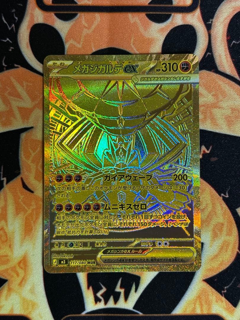 メガジガルデex MUR - メルカリ