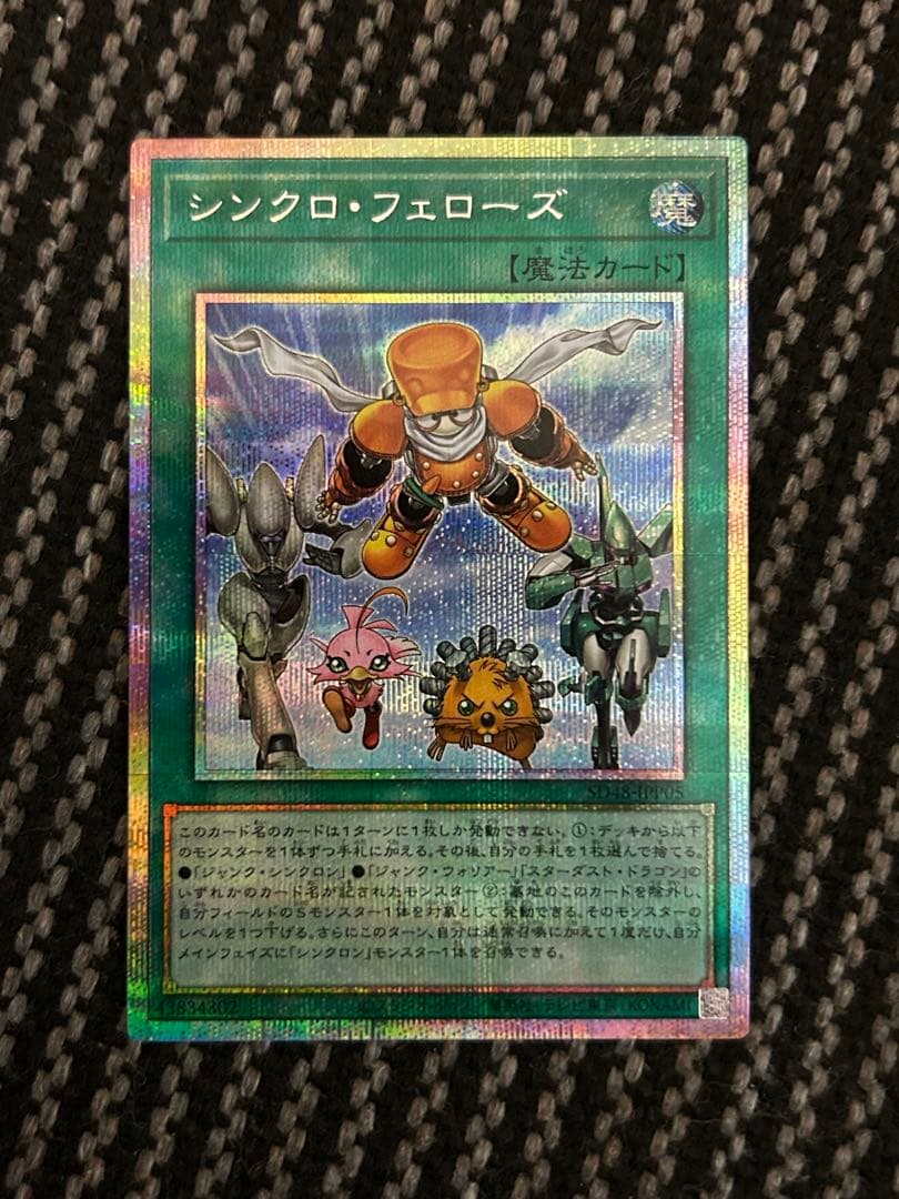 遊戯王　シンクロフェローズ　プリズマ　プレイ用 遊戯】シンクロ・フェローズ【プリズマティック/魔法】SD48-JPP05 - C